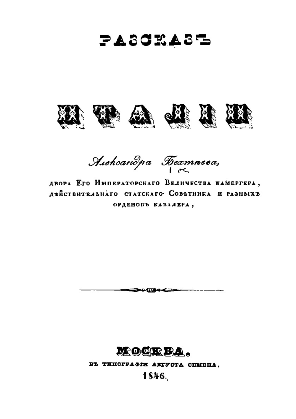 Рассказ об Италии | А. Бехтеев