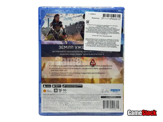PS5 Horizon Zero Dawn Remastered (Русская обложка) (Новый, Полностью на русском языке, PPSA-13427)
