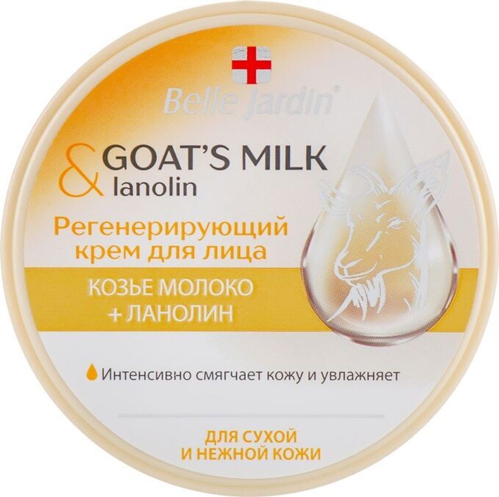 B.J. Goat&#39;smilk &amp; Argan oil Крем для лица Регенерирующий КОЗЬЕ МОЛОКО+ЛАНОЛИН 200 мл*36