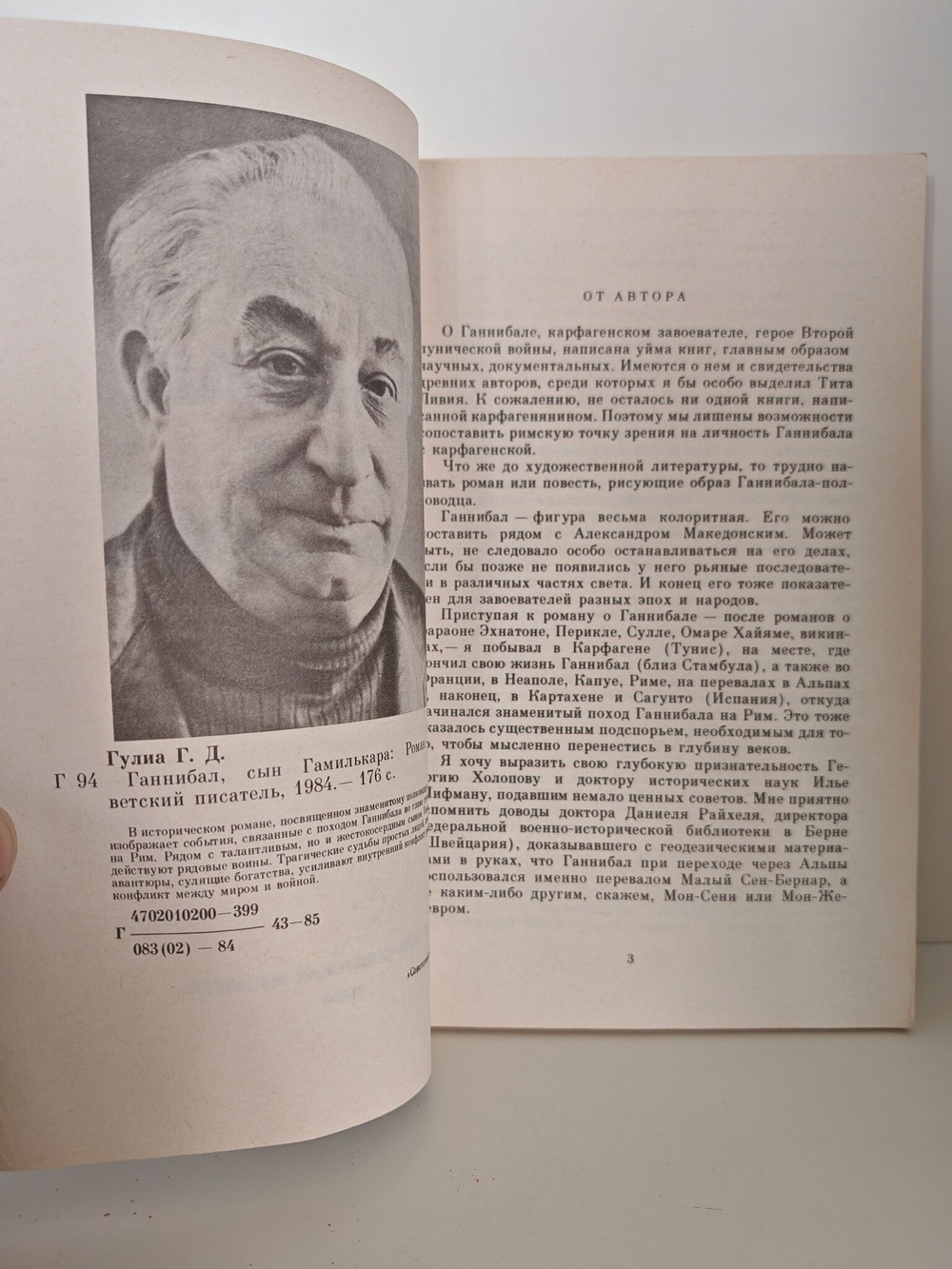 Ганнибал, сын Гамилькара