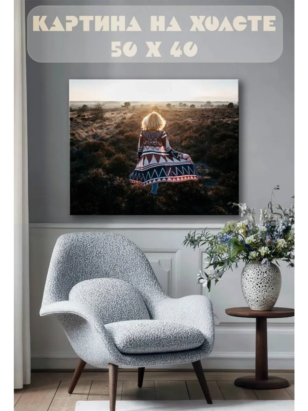 Картина на стену 40 X 50 Девушка