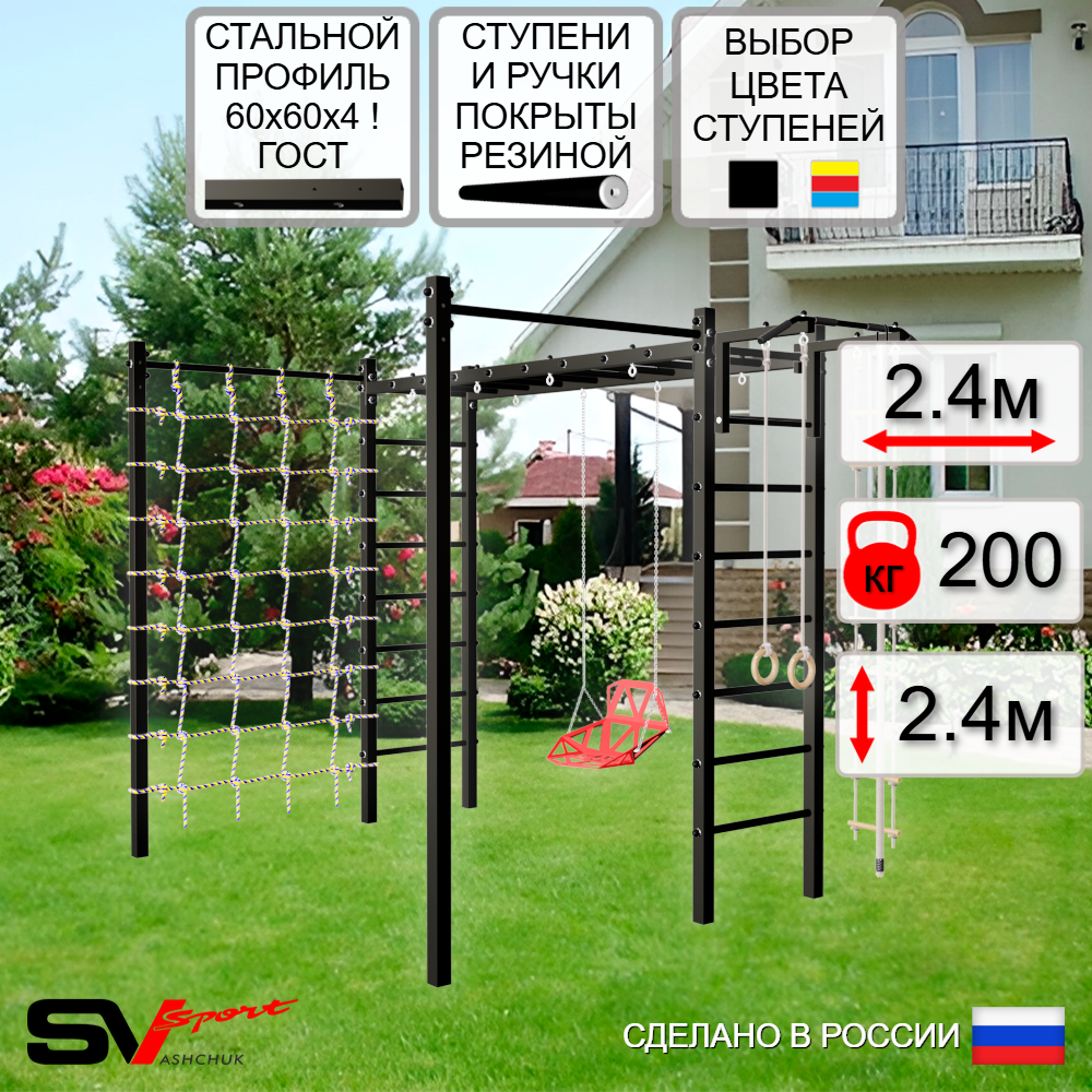 Уличная шведская стенка Sv Sport рукоход с комплектом турник прямой 2шт У5386 (Турник/Со спинкой/Канат/кольца/лестница/Сетка)