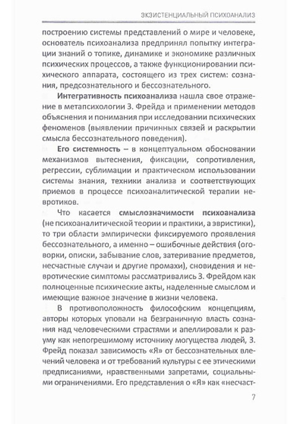 Экзистенциальный психоанализ