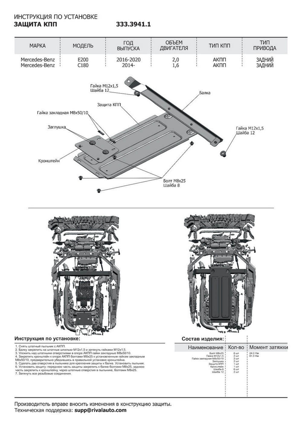 Защита КПП Rival для Mercedes-Benz C-klasse W205 (V - 1.6) (180) 2014-2021/Mercedes-Benz E-klasse W213, S213 (V - 2.0) RWD (200) 2016-2020, штампованная, алюминий 4 мм, с крепежом, 333.3941.1