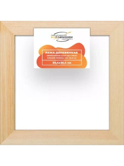 Деревянная рама 35x35 для картин на подрамнике сеч. 30x15