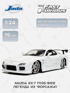 Модель Машинки Форсаж 1993 Mazda RX-7 FD3S-Wide 1:24