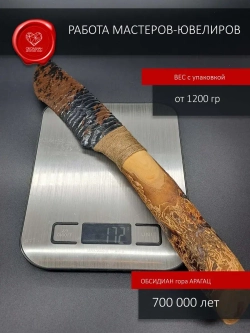 Нож обсидиановый с рукоятью из дерева 34 см