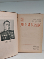 Дороги войны