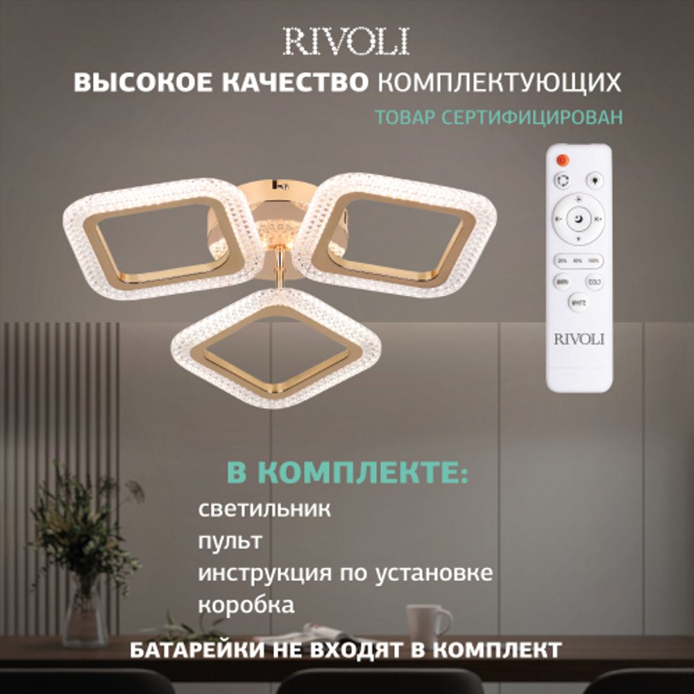 Светильник потолочный светодиодный Rivoli Dorinata 6179-701 LED 48Вт 3000-6000К с пультом | Rivoli