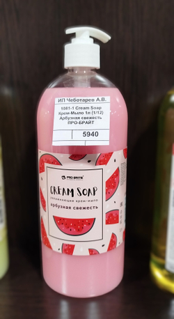 1081-1 Cream Soap Крем-Мыло 1л (1/12) Арбузная свежесть ПРО-БРАЙТ