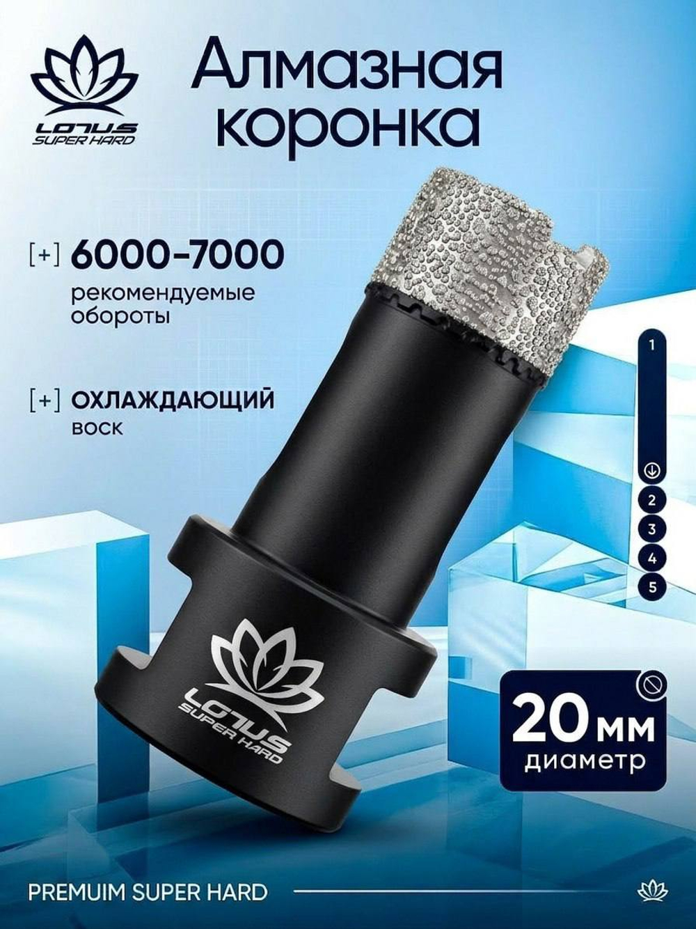 Коронка алмазная по керамограниту LOTUS 100мм