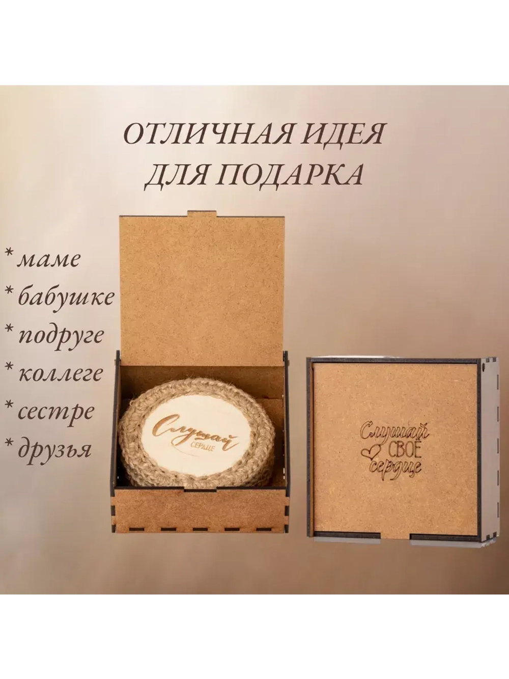 Подставка под горячее 6шт+подарочная упаковка