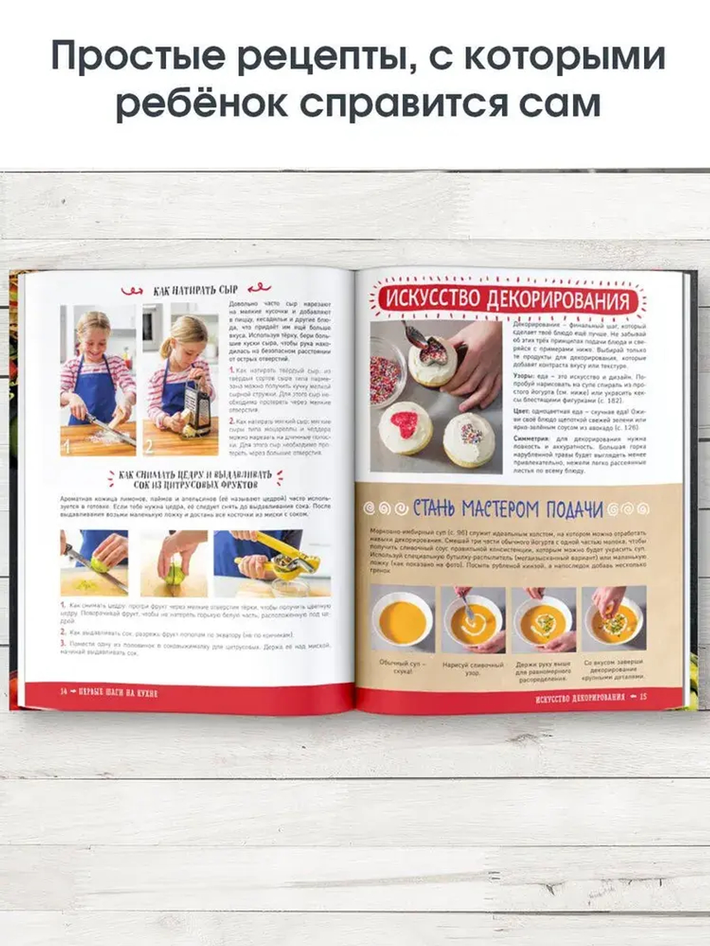 Большая кулинарная книга для юных шефов