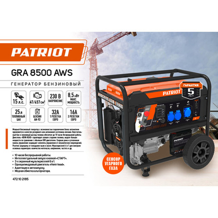 Генератор бензиновый Patriot GRA 8500AWS, 8000 Вт