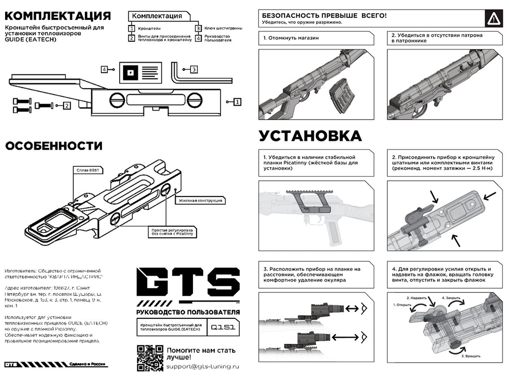 Кронштейн GTS Q.151 для прицелов EATECH SR (Guide TR), быстросъёмный
