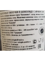 Яблочные палочки в шоколаде и соленом орехе