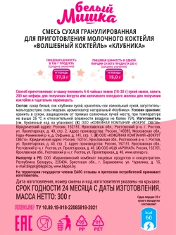 Молочный коктейль со вкусом клубники, 300 г