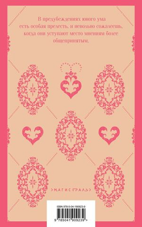 Чувство и чувствительность. Джейн Остен