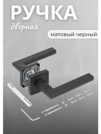 Ручка дверная межкомнатная P71 BL матовый