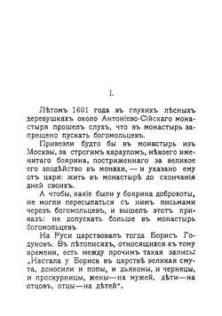 300 лет Дома Романовых | Любич-Кошуров Иоасаф Арианович