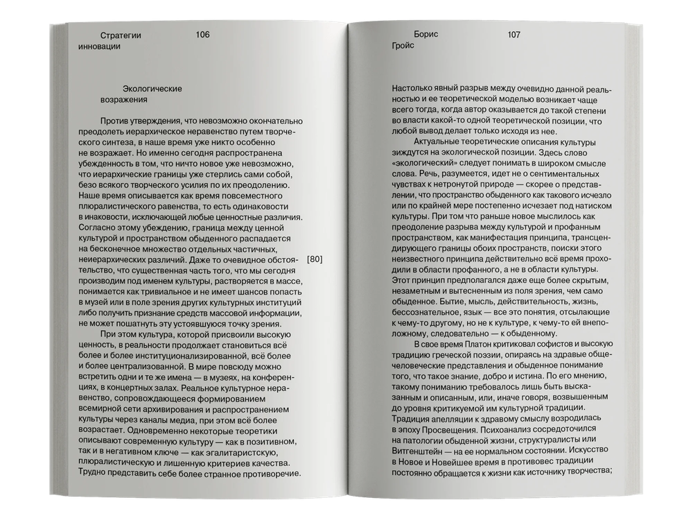 О новом. Опыт экономики культуры