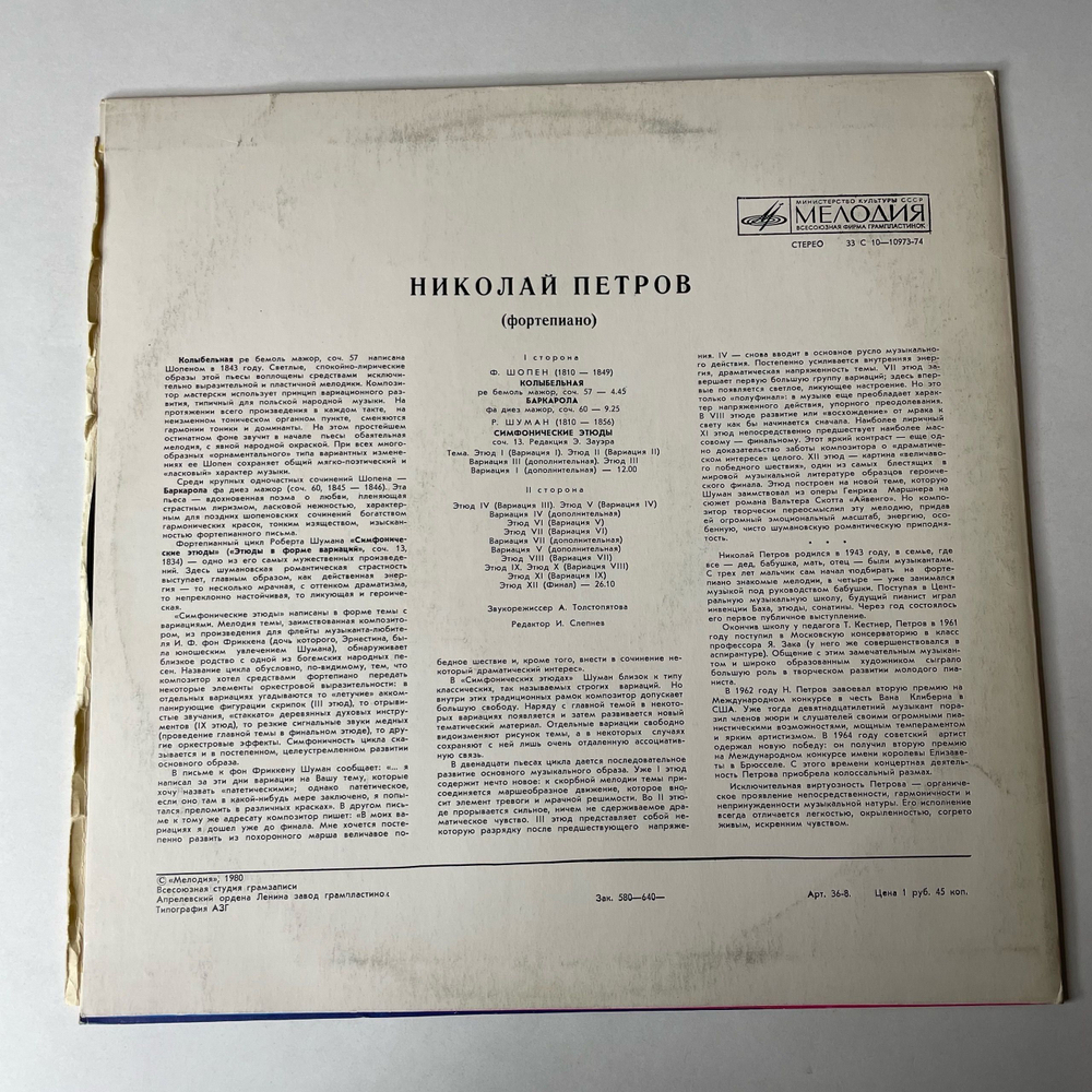 Винтажная виниловая пластинка LP Николай Петров, Ф. Шопен, Р. Шуман, Баркарола, Колыбельная, Симфонические Этюды (СССР 1978)