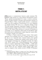 Римский культ Митры. Бог и его мистерии (PDF)