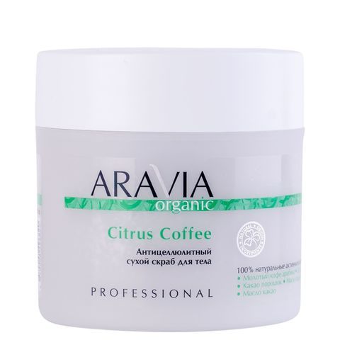 Антицеллюлитный сухой скраб для тела Citrus Coffee, 300 г, ARAVIA Organic