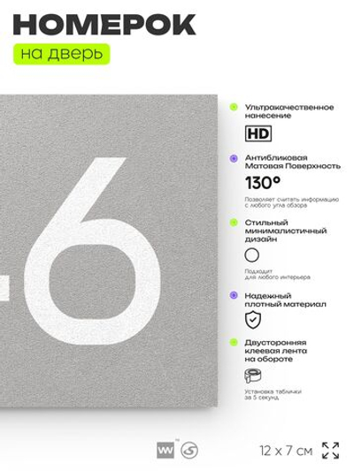 Номер на дверь 746, табличка на дверь для офиса, квартиры, кабинета, аудитории, склада, серая 120х70 мм, Айдентика Технолоджи