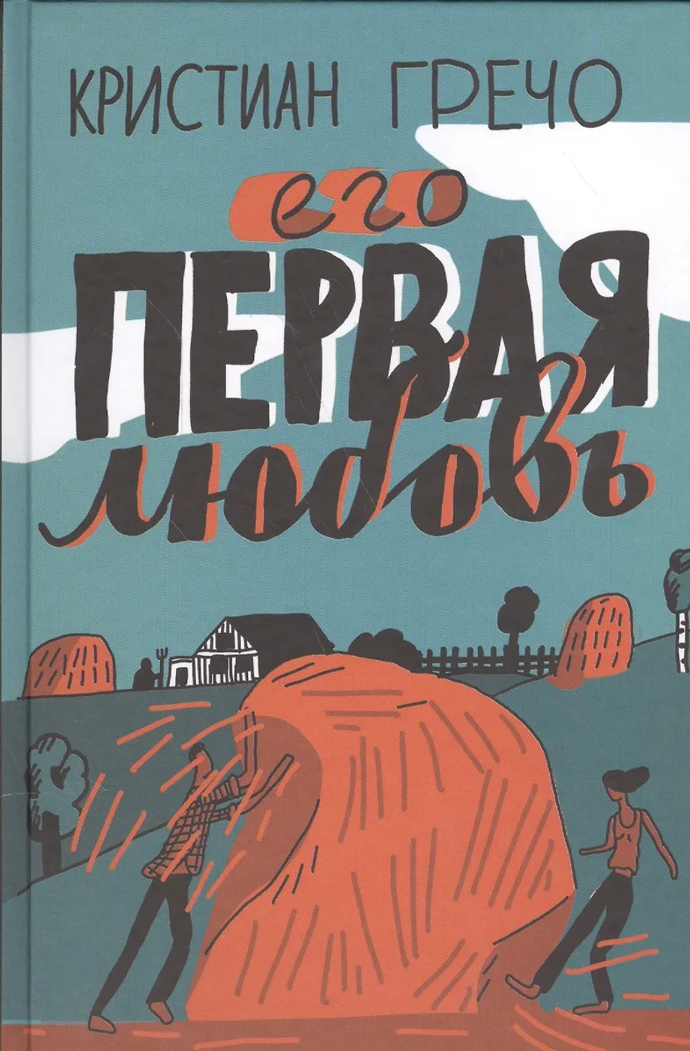 Его первая любовь.