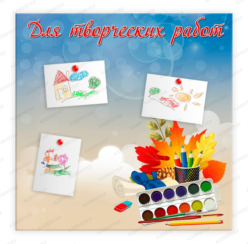 Стенд магнитный Для творческих работ 2235