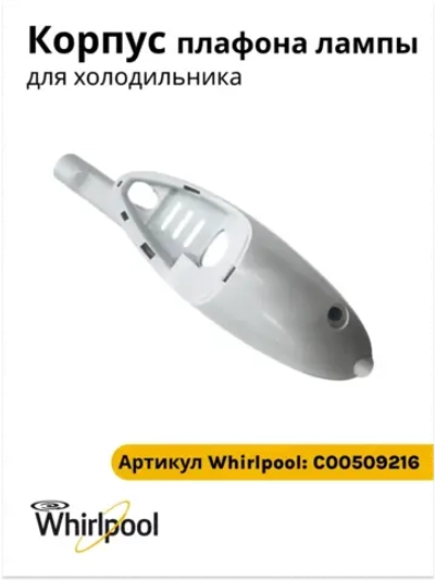 коробка светильника с00509216