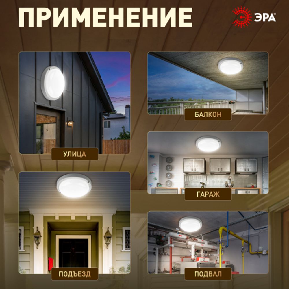 Светильник ЖКХ светодиодный ЭРА SPB-201-0-40K-018 IP65 18Вт 4000К D185 круг | Светильники для ЖКХ IP65