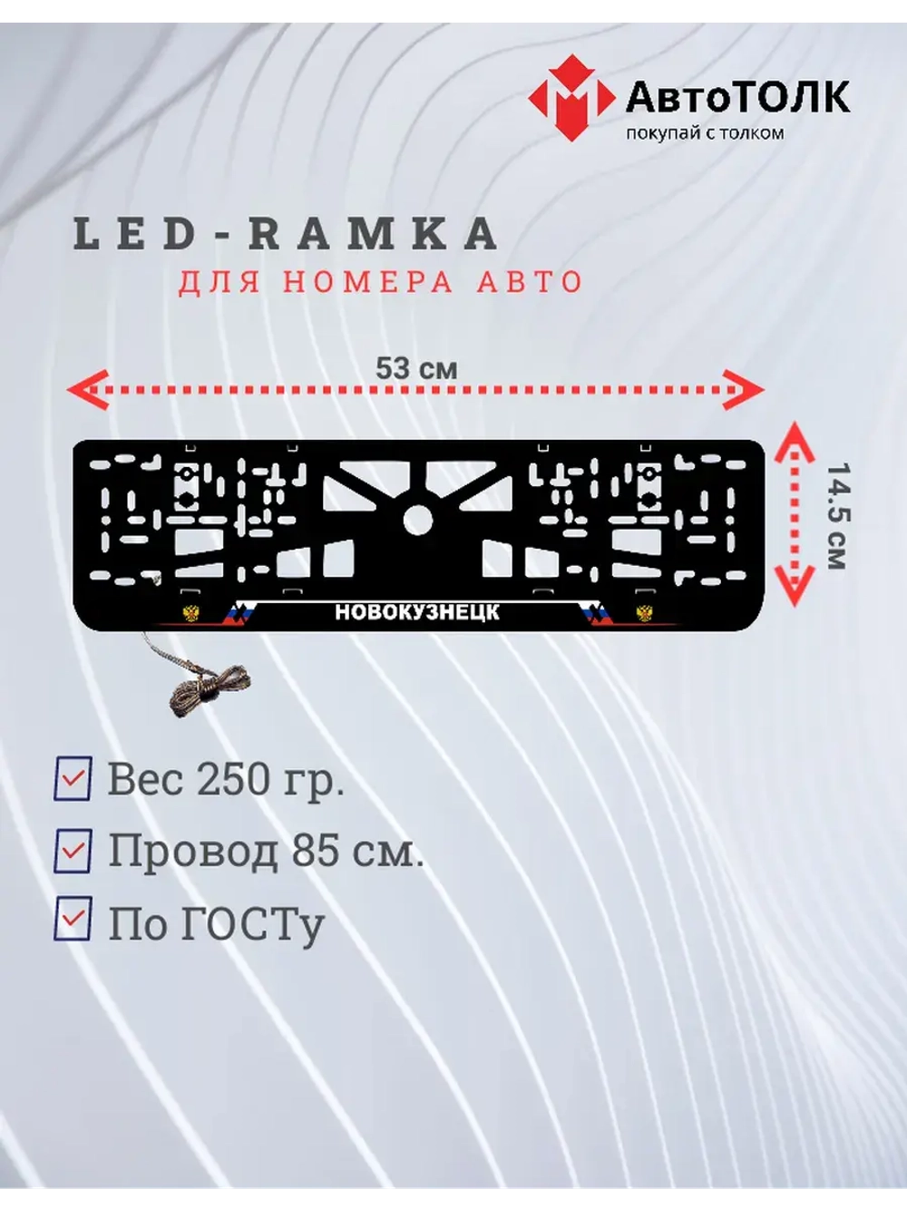 LED рамка. Новокузнецк РФ