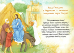 Детский тропарион