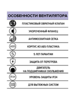 Вентилятор накладной REST D125 сетка обр.клапан ERA