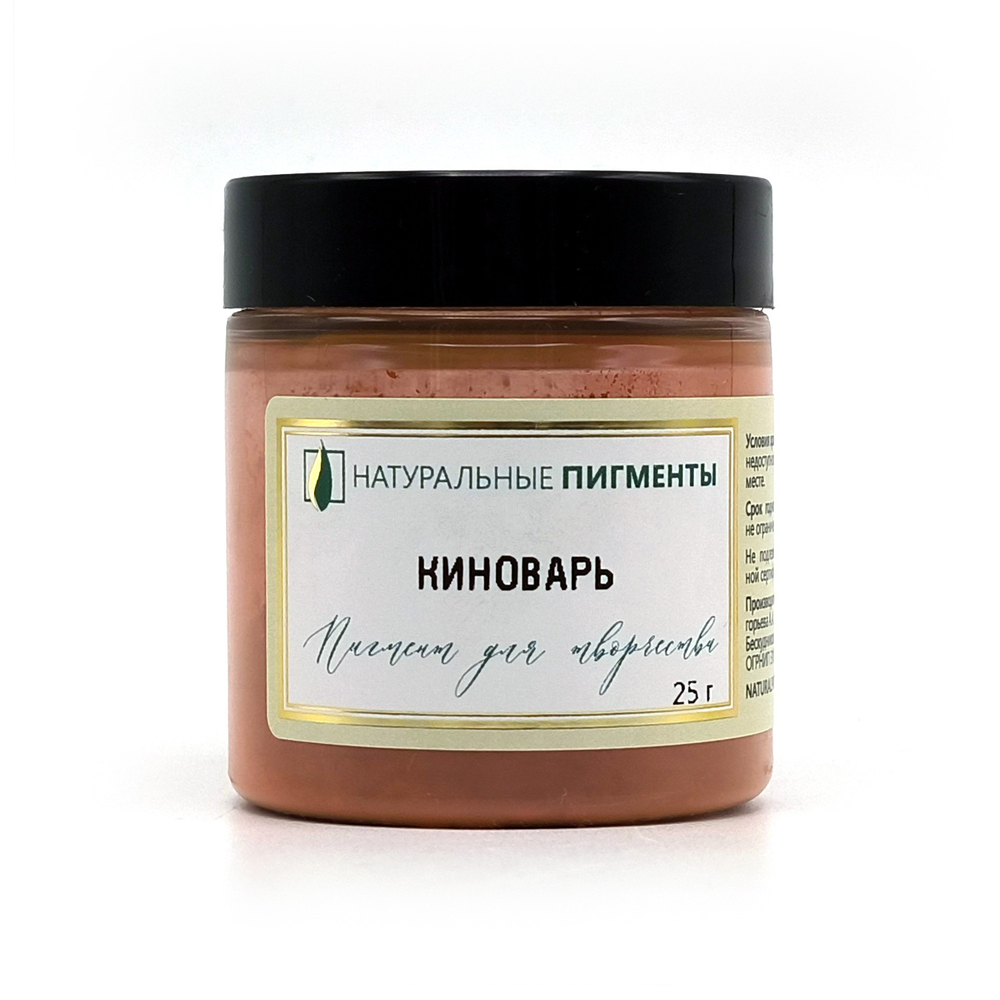 Пигмент Киноварь 25 г