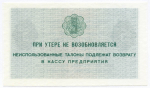 Талон 5 копеек 1979 год  № 034850. Арктикуголь. Остров Шпицберген. AUNC
