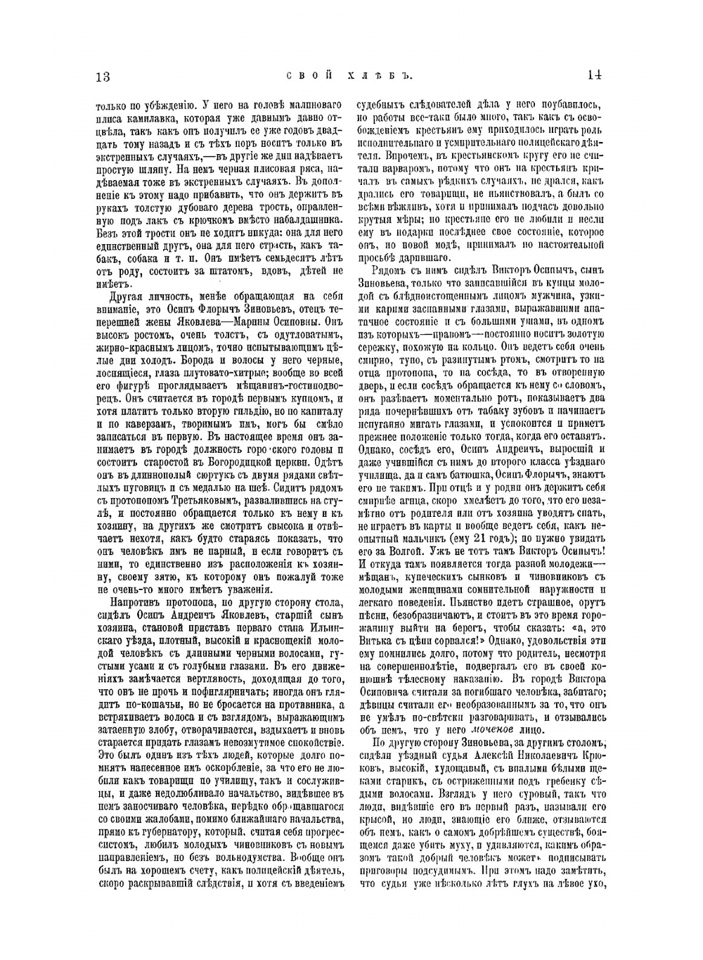 Полное собрание сочинений Ф.М. Решетникова. Том 2 | Решетников Федор Михайлович
