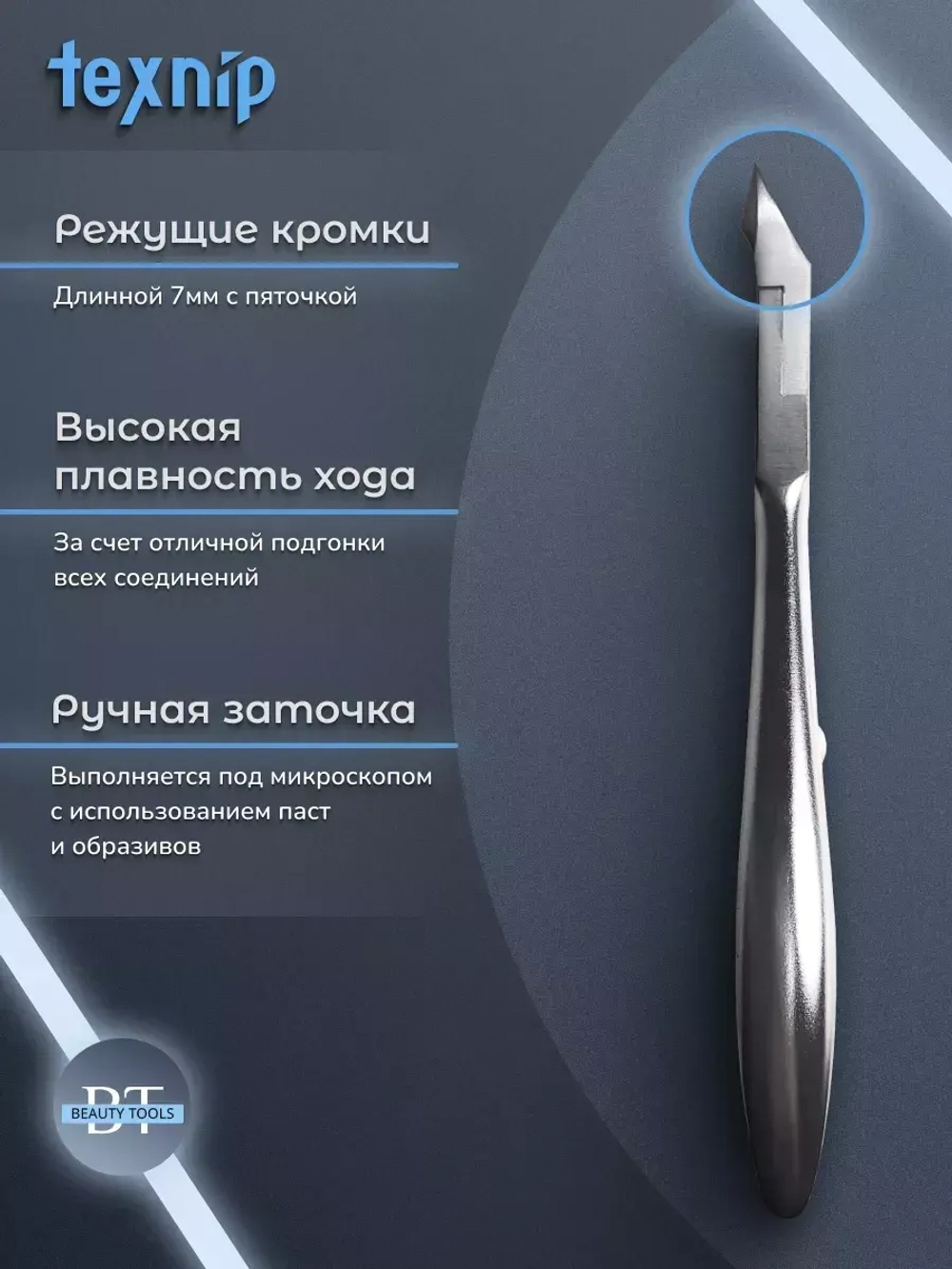 Кусачки для кутикулы маникюрные двойная пружина 7мм