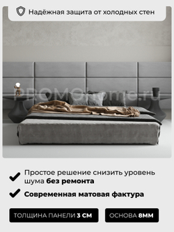 Мягкие стеновые панели, мягкое изголовье кровати 80х30 см, комплект 2 шт, цвет светло-серый