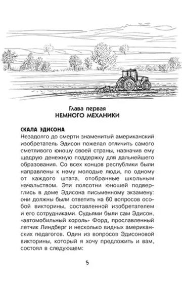 Физика на каждом шагу