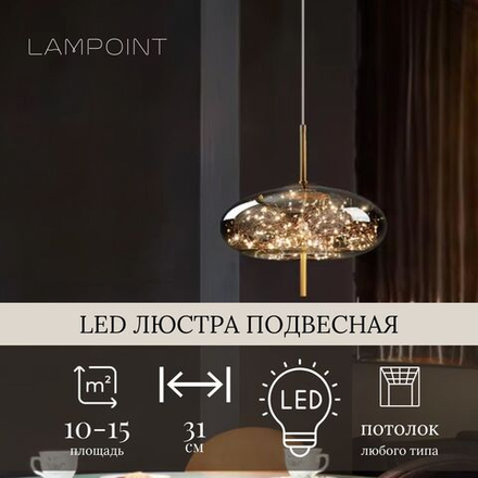Люстра подвесная светильник светодиодный LED для кухни, гостиной, зала и детской, 31*31*20см