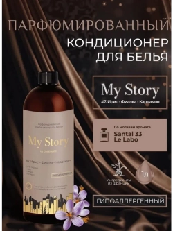 Кондиционер для белья парфюмированный фиалка 1000 мл