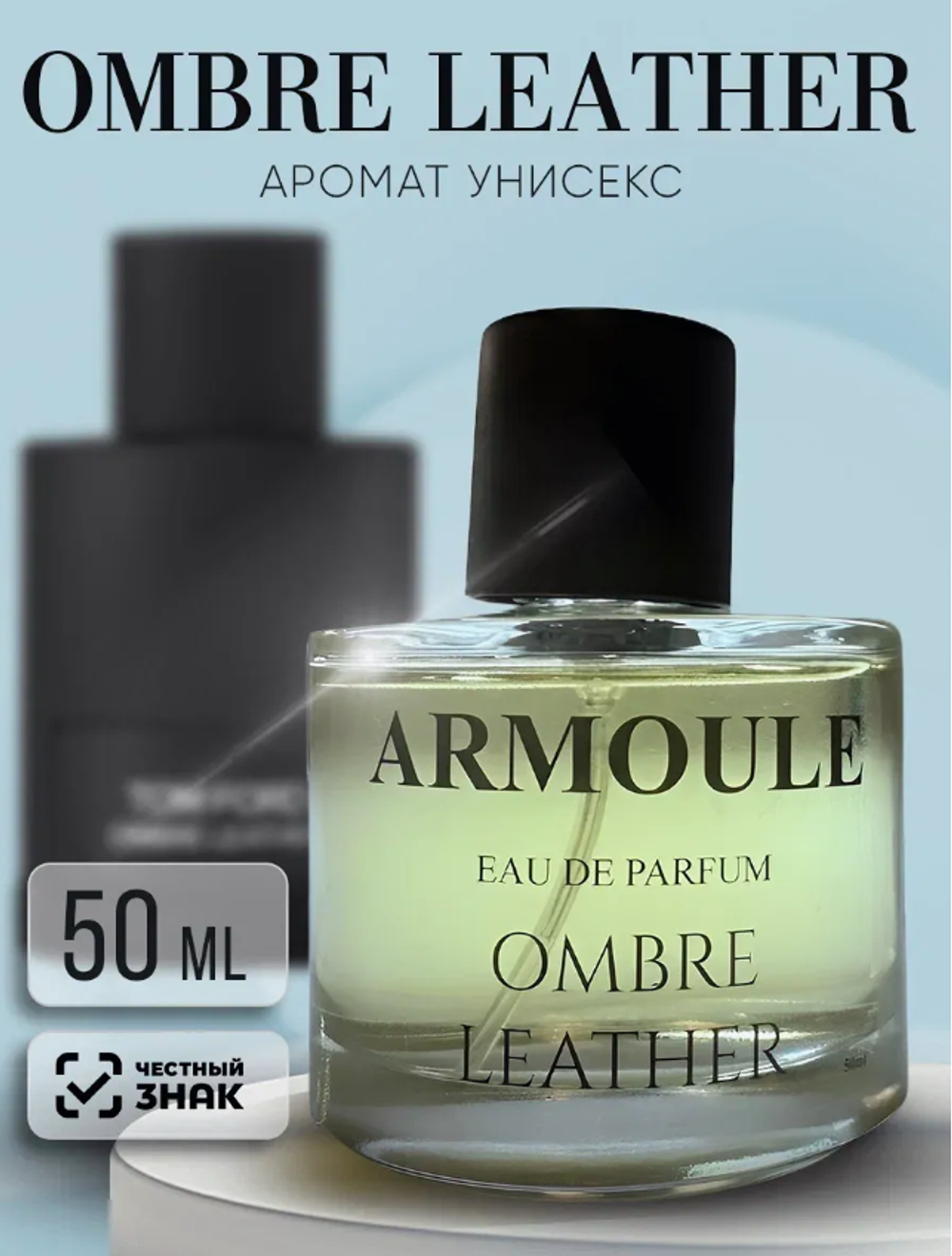 Духи Armoule Ombre Leather 50 Мл