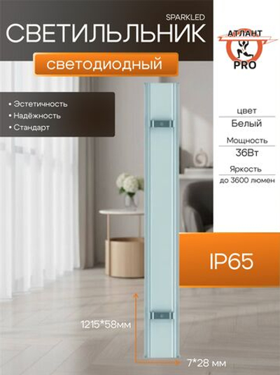 Светодиодный светильник 36ВТ 170-245В 1215*58,7*28 IP65 3600лм PF0.5 Ra70 PLL55-40E-65