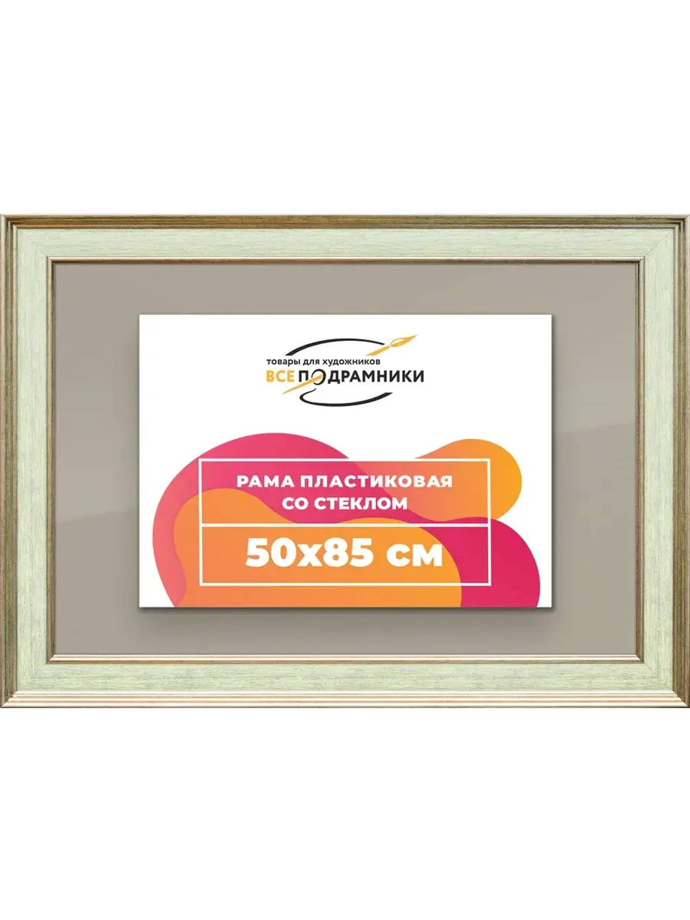 Рамка для постера и фотографий 50x85