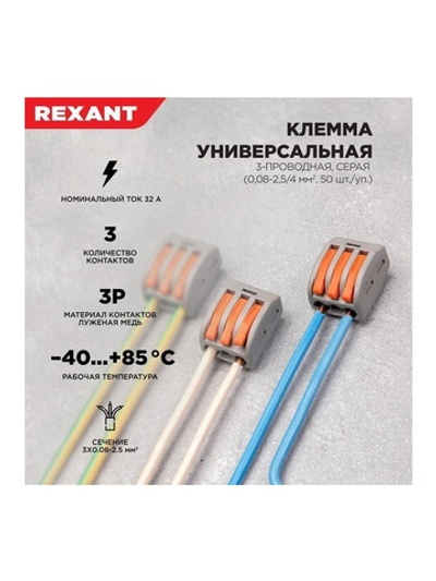 Клемма строительно-монтажная СМК 222-413 3-проводная 0.08-2.5/4кв.мм сер. (уп.50шт) Rexant 07-5253-4
