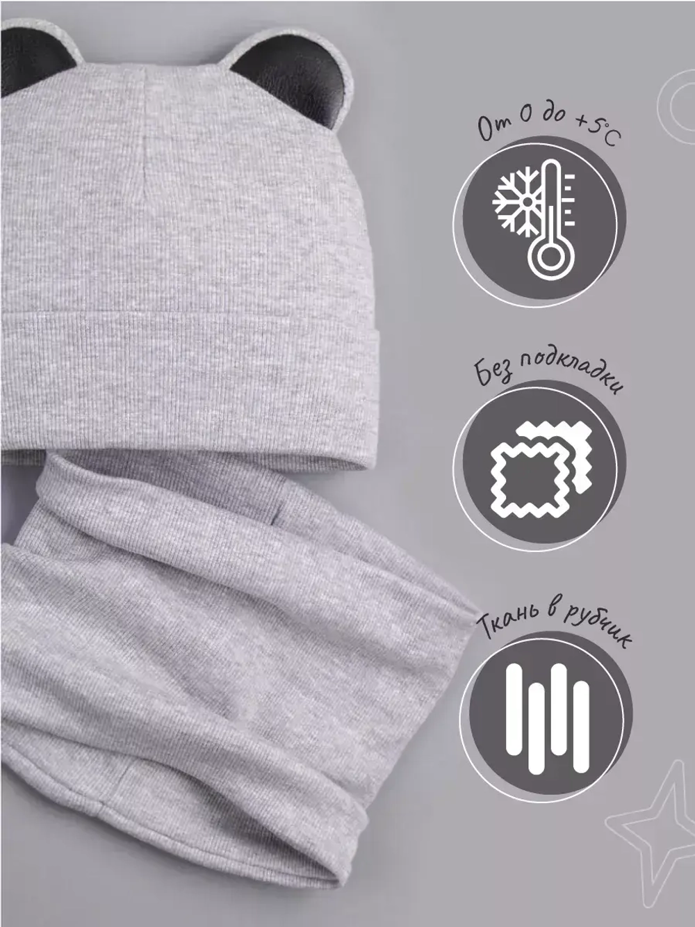 Шапка детская осенняя с ушками и снуд