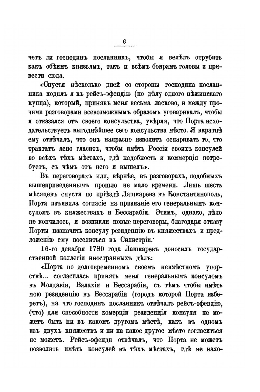Россия и Ближний Восток. Материалы по истории наших сношений с Турцией | А.А. Гирс